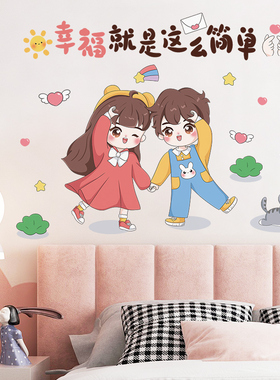 卧室床头房间墙面装饰墙贴纸贴画