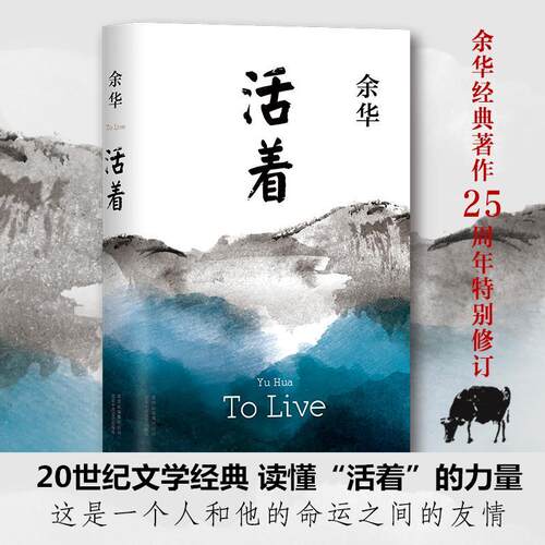 精装版 活着余华作品原著长篇小说张艺谋电影民国历史兄弟许三观卖 血记中国当代文学经典畅销书籍中国文学 - 图2