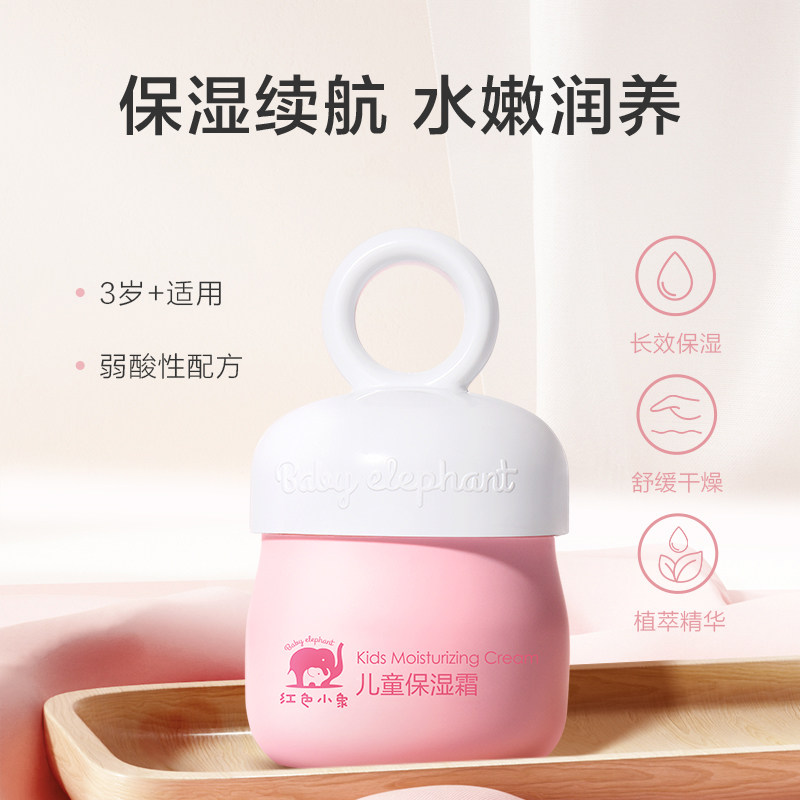 红色小象夏季日本霞多丽霜宝宝面霜 红色小象润肤乳