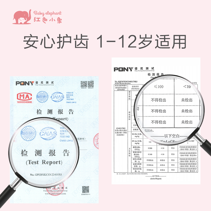 红色小象儿童牙膏婴儿宝宝1一3一6一12岁