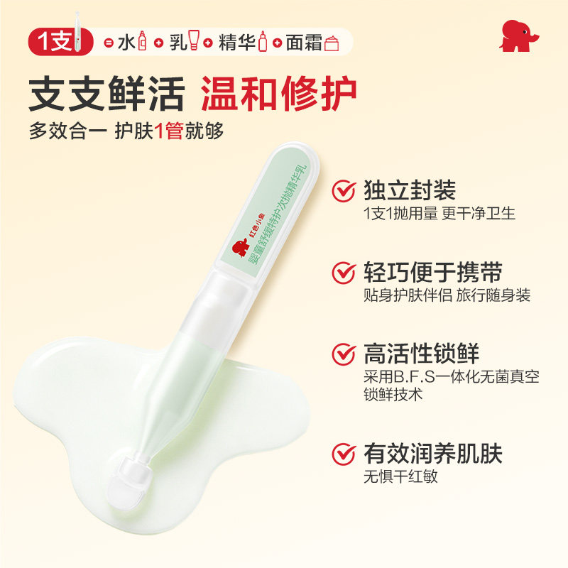 【新品上市】 红色小象积雪草小奶棒婴童舒缓特护次抛精华乳液,淘宝优惠券,粉丝福利购,淘宝优惠卷