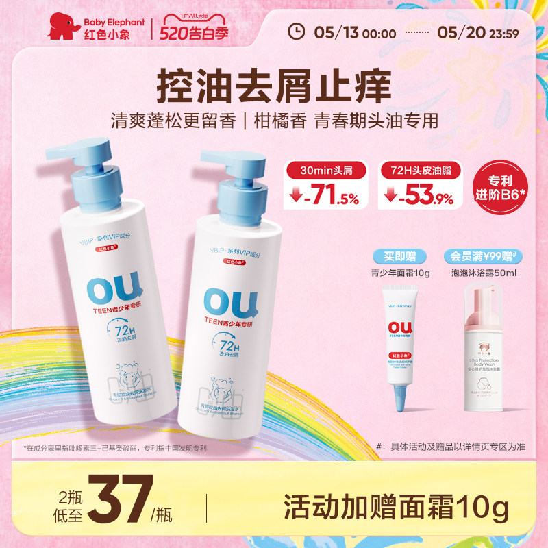 红色小象洗发水青少年去屑控油蓬松男孩女孩专用止痒清爽