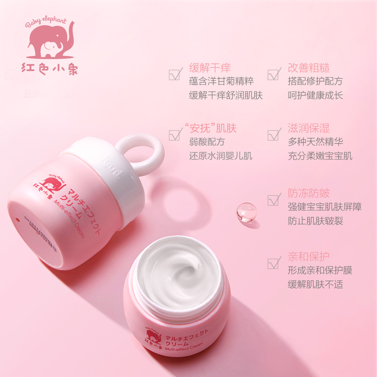 Baby elephant 红色小象 婴儿多效霜 50g*2瓶 双重优惠折后￥49包邮