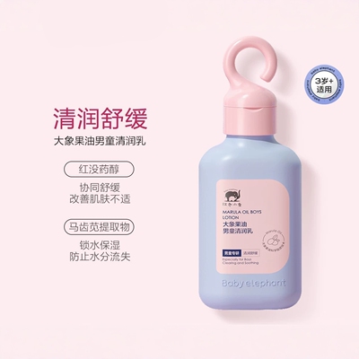 红色小象男童清润保湿润肤乳