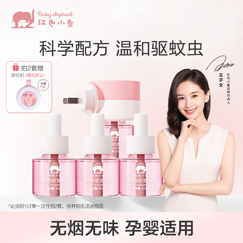 Baby Elephant 红色小象 电热蚊香液 45mL*4瓶+加热器*1