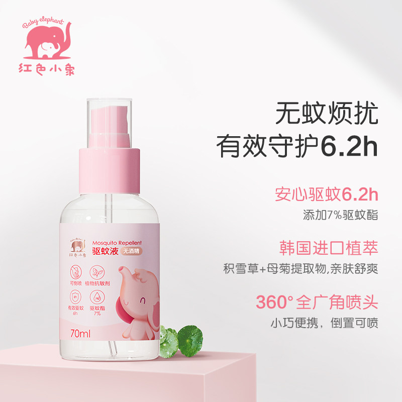 红色小象婴儿儿童驱蚊喷雾花露水 红色小象防蚊水