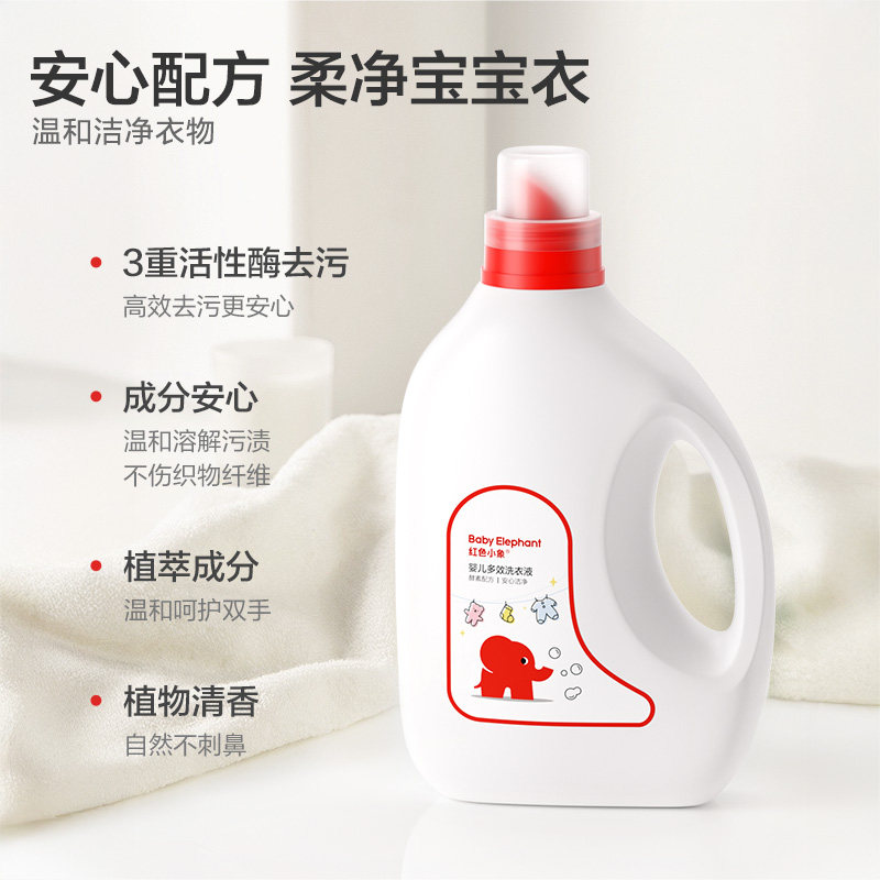 红色小象婴儿洗衣液新生宝宝专用天然酵素儿童内衣专用去渍洗衣液