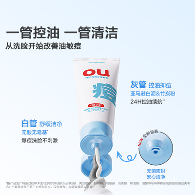 红色小象青少年控油祛痘洁面乳