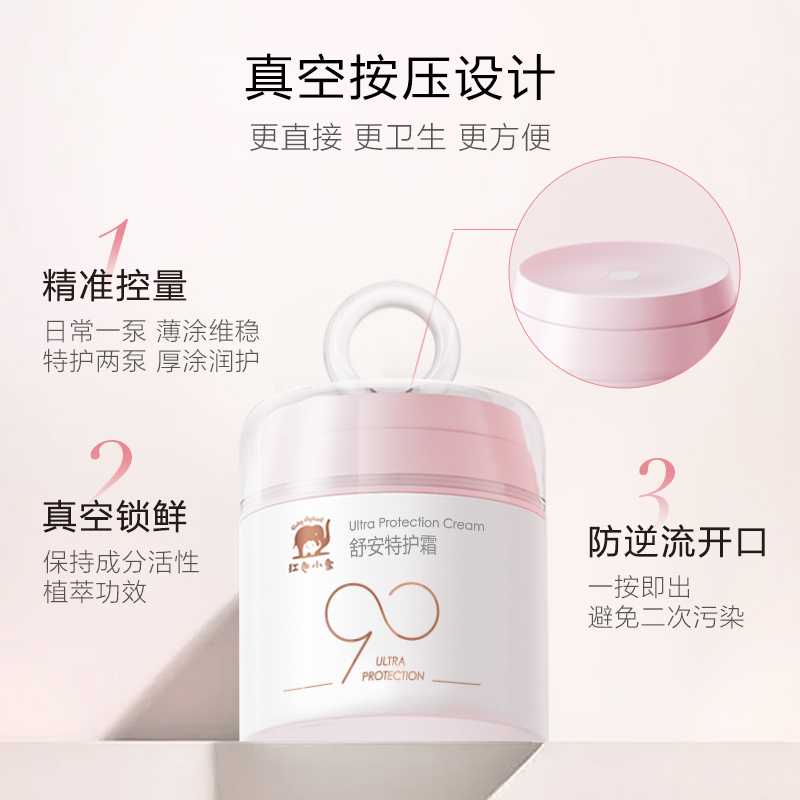 红色小象90安心霜10gx2支