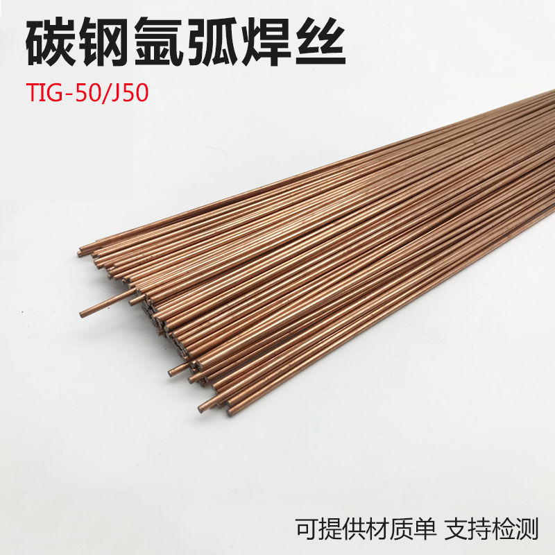 TIG-50碳钢氩弧焊丝ER50-6碳钢焊条ER70S-6/J50氩弧焊铁焊丝