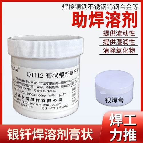 【银焊粉】QJ102银钎焊熔剂助焊剂QJ112银焊膏CJ301铜气焊溶剂 - 图1