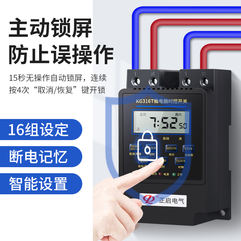 KG316T微电脑时控开关220V12V24V全自动断电时间控制器路灯定时器 - 图0