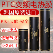 Graphene PTC Variable Frequency Korea Imported Electro-Thermal Film Home Electric Heating Kang Heating Sheet Heating Film Thermoregulated Electric Kang