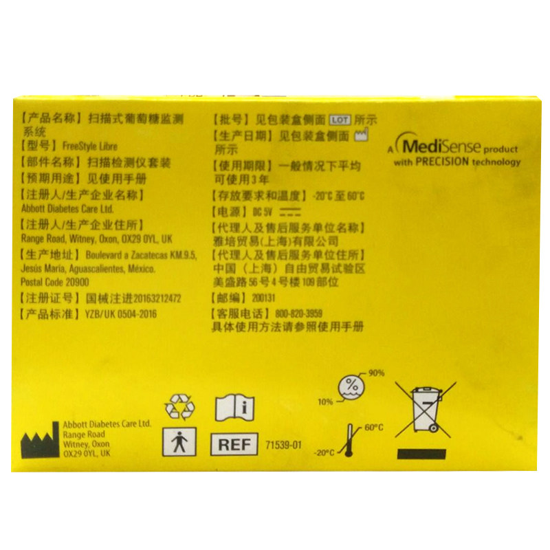 雅培辅理善瞬感动态血糖仪套装 佰瑞屋医疗器械血糖用品