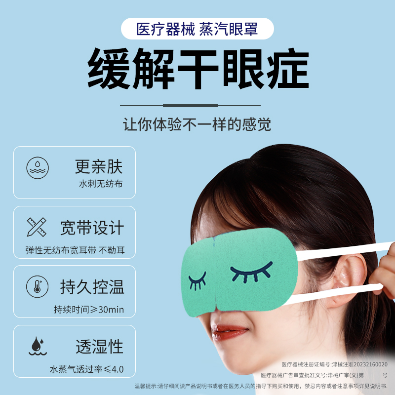 医用级眼疲劳眼干眼涩热敷蒸汽眼罩 佰瑞屋医疗器械冷热敷器具（器械）