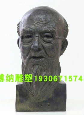 纯铜齐白石大头雕塑定制铸铜画虾大画家艺术家名人胸像肖像半身像