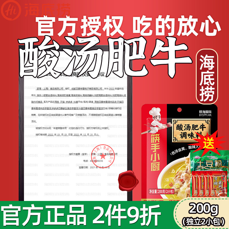 海底捞酸汤肥牛调料包家用200g酸汤鱼专用正宗浓郁金汤料理包不辣-图3