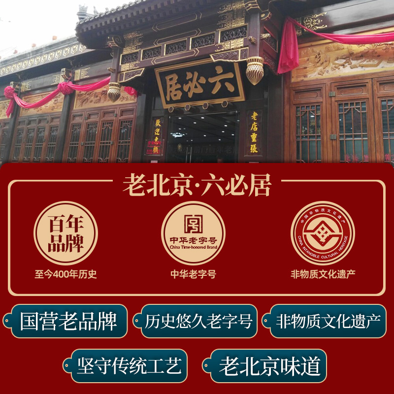 六必居 老北京火锅芝麻酱蘸料居必六旗舰店款正宗国营京味二八酱 - 图0