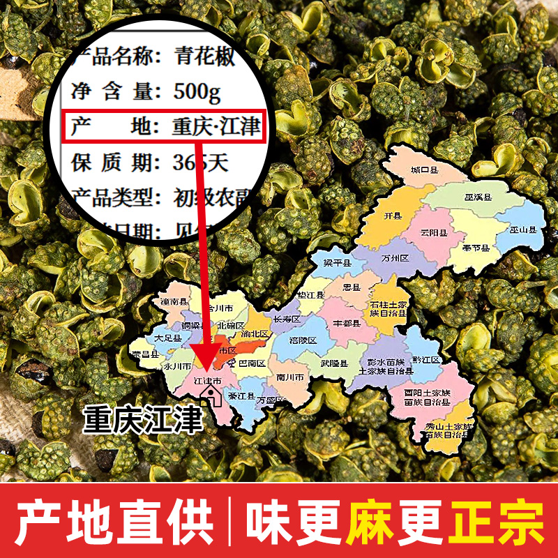 重庆江津青花椒500g藤椒粒特麻特香商用纯正花椒九叶青青麻椒干货-图0