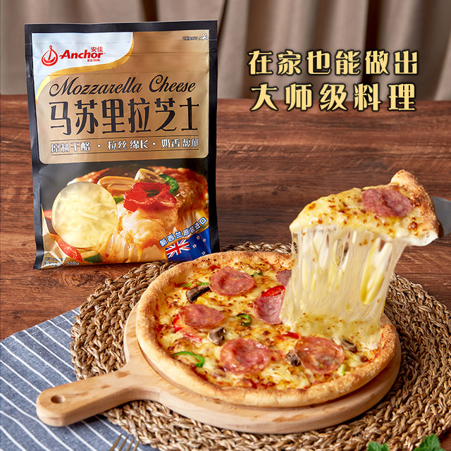 Anchor butter original shredded cheese 208g*2 brushed household mozzarella cheese shredded slices for pizza