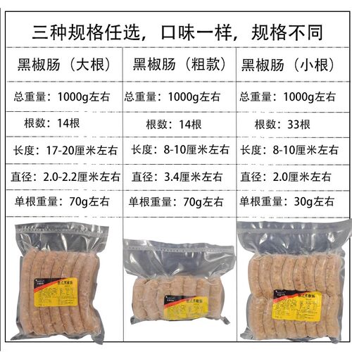 德式黑胡椒香肠热狗肠早餐肠德国香肠风味烤肉火山石商用西餐烤肠 - 图1