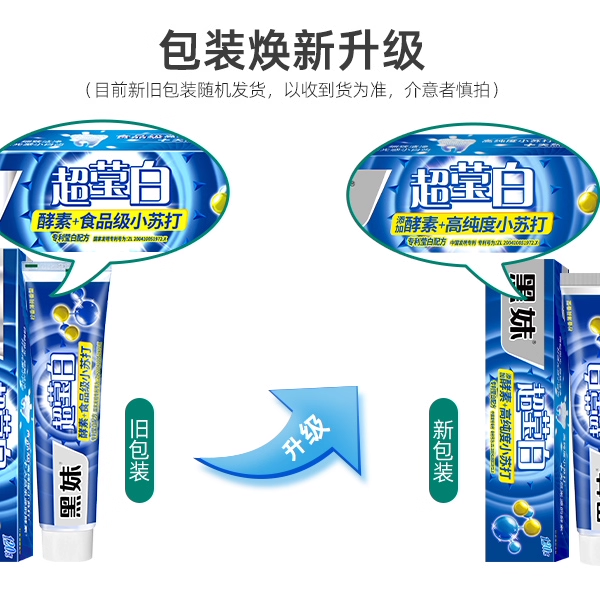 黑妹旗舰店牙膏超莹白洁齿白牙家庭装买赠牙刷正品美白家用不含氟
