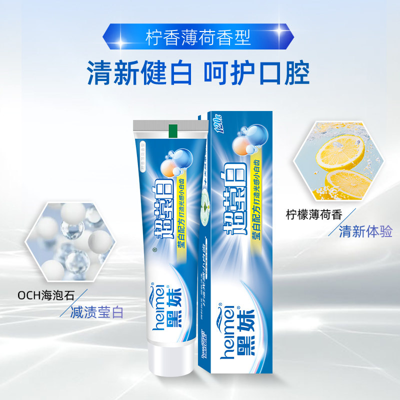 【黑妹】家庭实惠装牙膏6件套