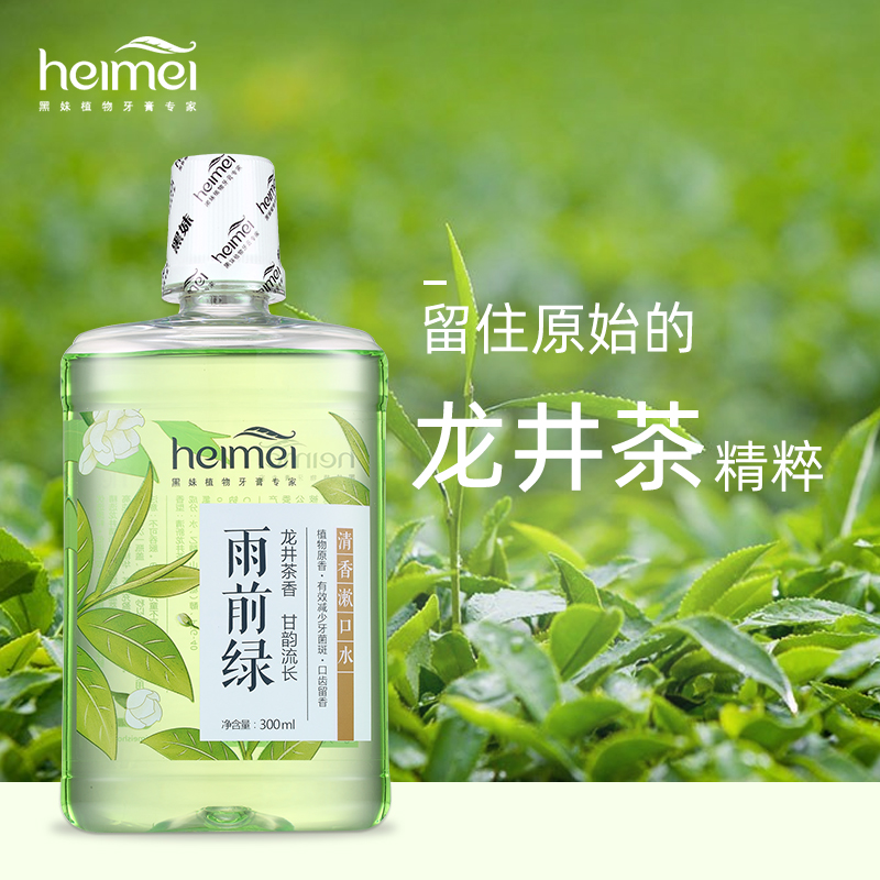 黑妹旗舰店黑妹野菊花清新口气护龈漱口液植物家用漱口水300ml*4瓶实惠套装1