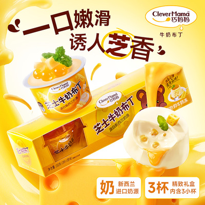 巧妈妈一杯芝士50g*3杯精致盒装