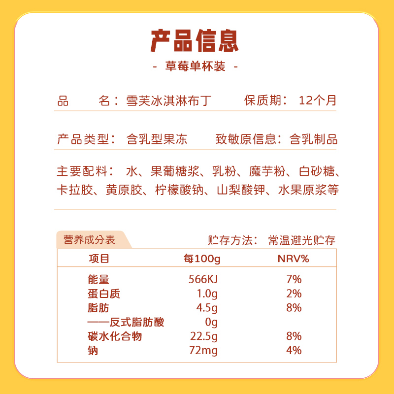 巧妈妈雪芙冰淇淋一品三吃布丁健康零食推荐儿童节日礼物105g*6 - 图1