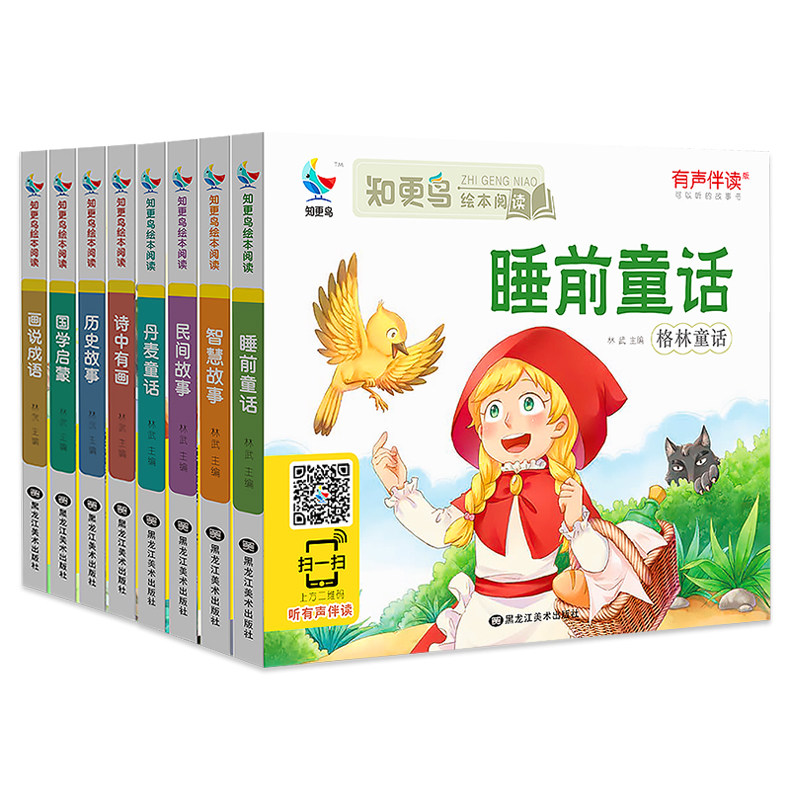 8本小学生课外阅读书籍1-2-3年级带拼音简短儿童故事书漫画绘本格林童话亲子大字有声伴读6-8-10岁图片的读幼儿园包邮
