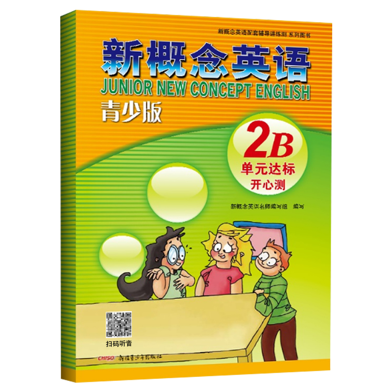 扫码听音频青少版新概念英语2B单元达标开心测同步练习试卷小学五六年级英语思维拓展新概念英语教材配套辅导入门练习预习测试卷-图3