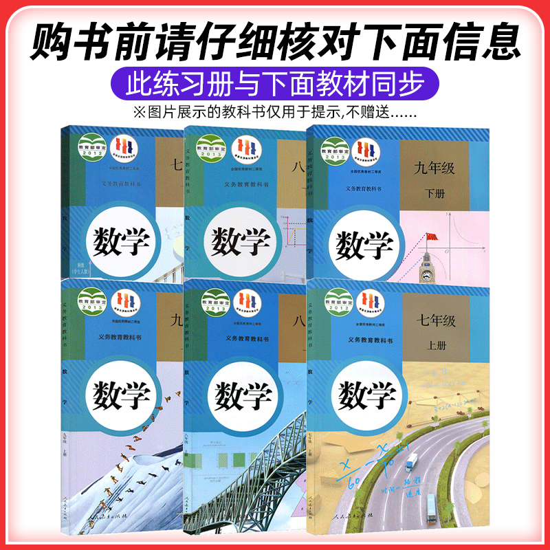 2023版勤学早同步大计算数学七八九年级上册人教版同步大计算789年级学八斗初中初一二三数学培优课时同步代数几何基础题计算高手-图0