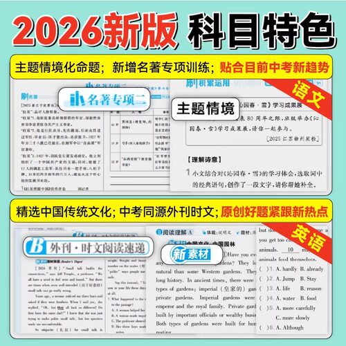 2026春初中必刷题七八九年级上下册语文数学英语物理化学地理生物政治历史小四门人教版RJ 初一二三789年级理想树必刷题练习题全套 - 图1