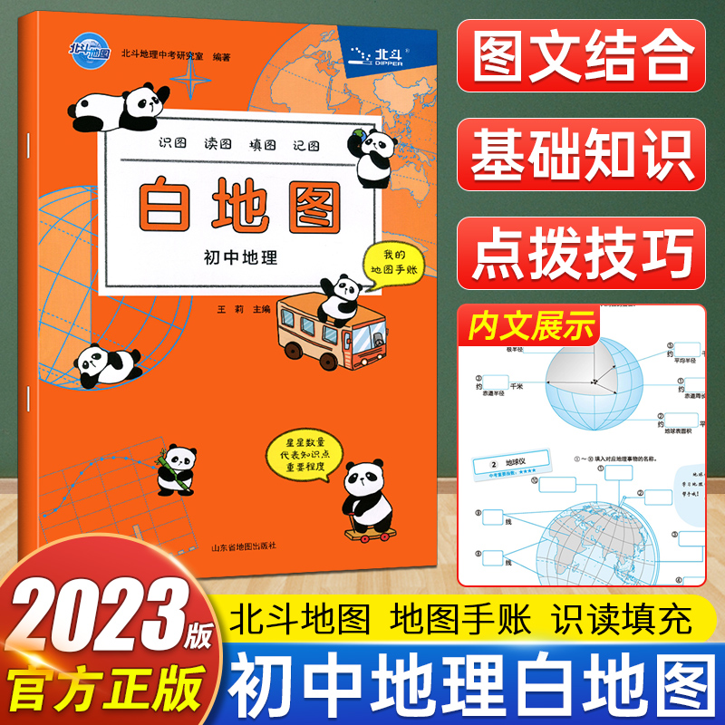 2024新版北斗地图区域地理+配套练习2本高中地理图文详解地图册地理填充图册新编教程中学生地理复习考试地图册高一二三复习练习册