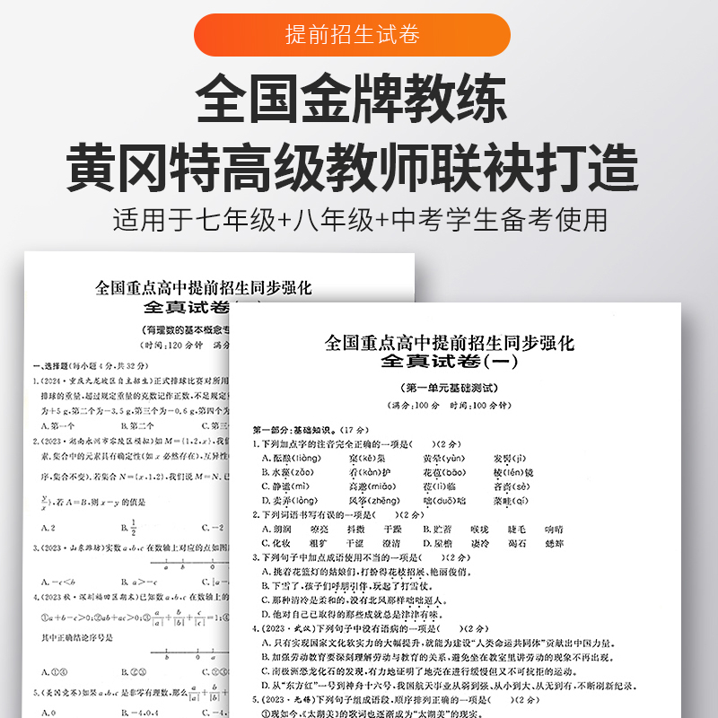 奥赛王全国重点高中提前招生试卷初一七二八三九年级中考上下册语文数学英语物理化学同步强化全真试卷初中全真模拟试题精编卷