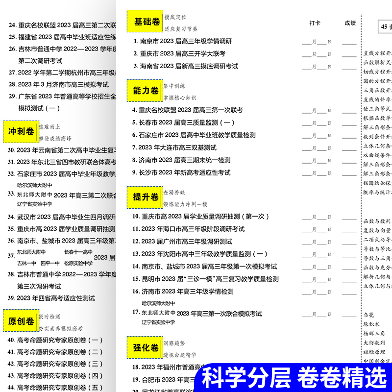 2024新版金考卷优秀模拟试卷汇编45套语文数学英语新高考版物理化学生物历史地理政治湖北专版新教材高考总复习模拟卷真题卷必刷题-图2