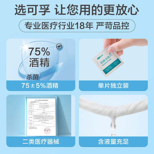 可孚医用酒精棉片75度消毒片一次性便携单独立包装湿巾擦手机美甲 - 图0