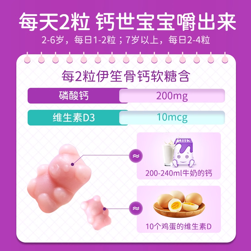 Estalife伊笙儿童磷酸钙软糖d3钙保健品维生素D3宝宝钙非钙片60粒 - 图2