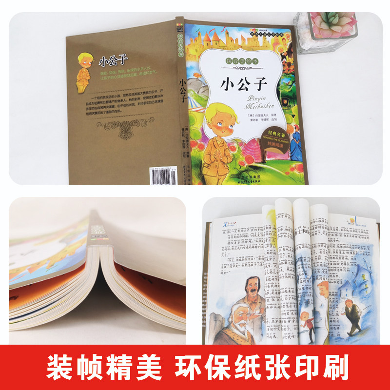 全套爱的教育格林童话彩图注音小学生一二三四五六年级阅读课外书