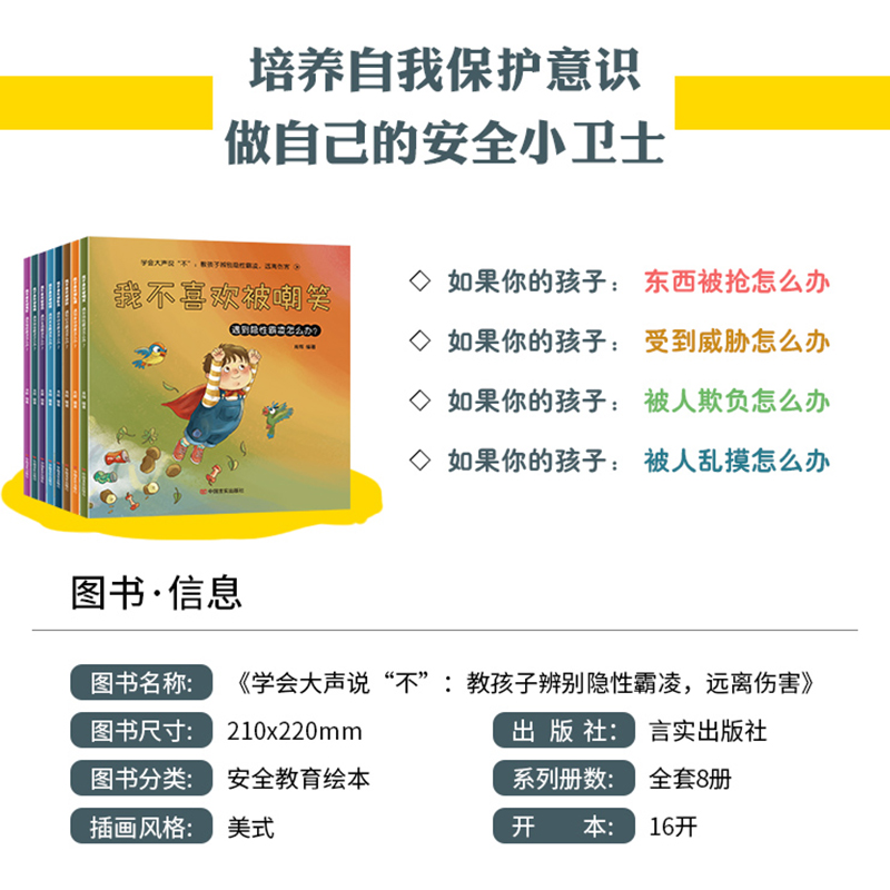 反霸凌启蒙绘本培养孩子反抗意识故事书3-6岁幼儿亲子阅读1-4一8宝宝幼儿园早教书籍情绪管理校园儿童霸凌教育绘本我不喜欢被欺负-图1