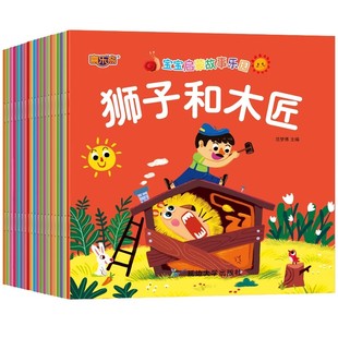 全套20册儿童故事书大全宝宝睡前故事会