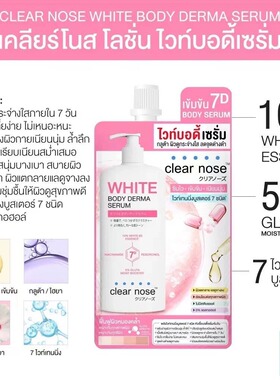 泰国Clearnose亮白保湿身体乳