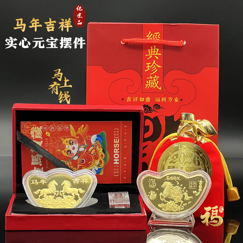2026马年吉祥金元宝创意摆件实心纪念币生肖马本命年金币随手礼品,淘宝优惠券,粉丝福利购,淘宝优惠卷