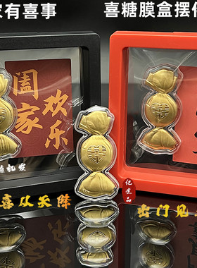 仿金箔家有喜事摆件膜盒装喜庆结婚礼品商务活动会销随手礼摆件礼