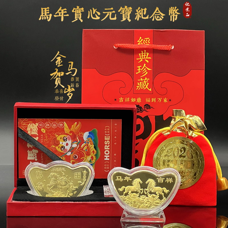 2026马年吉祥金元宝创意摆件实心纪念币生肖马本命年金币随手礼品,淘宝优惠券,粉丝福利购,淘宝优惠卷
