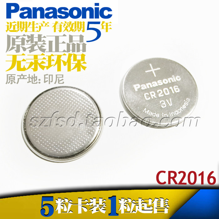 原装松下 CR2016 汽车钥匙 手表 锂离子3V超薄纽扣电池 1粒价促销,淘宝优惠券,粉丝福利购,淘宝优惠卷