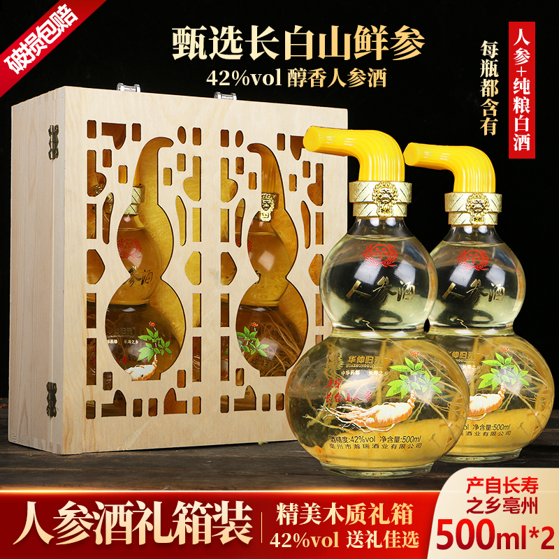 亳州市参缘动力葫芦人参枸杞酒500ML 2瓶木盒礼盒装42度粮食酒 - 图0