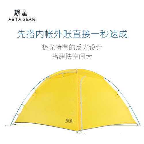 静星极光二人大空间露营户外帐篷骑行旅游徒步防暴雨防风公园家庭 - 图2