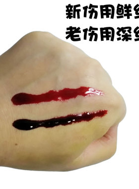 仿真影视特效cos吐血化妆工具